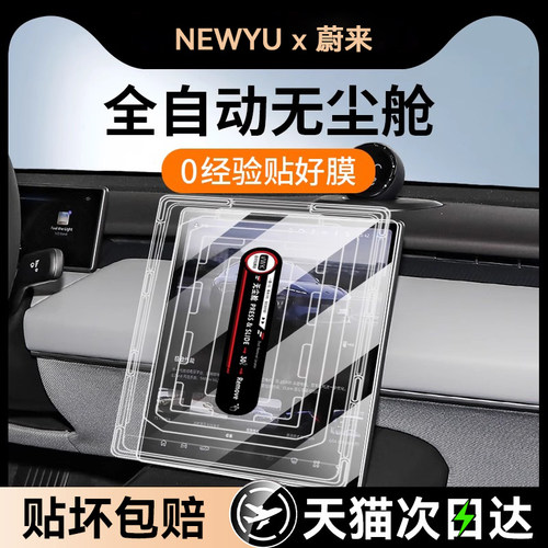 适用蔚来ET5T/ES6/EC6/ES8屏幕膜
