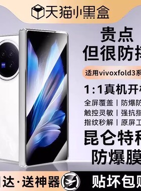 适用vivoXFold3钢化膜vivoXFold3Pro外屏水凝膜vivoxfold5折叠屏xfold5pro新款xfold2防窥水凝Fold内屏膜保护