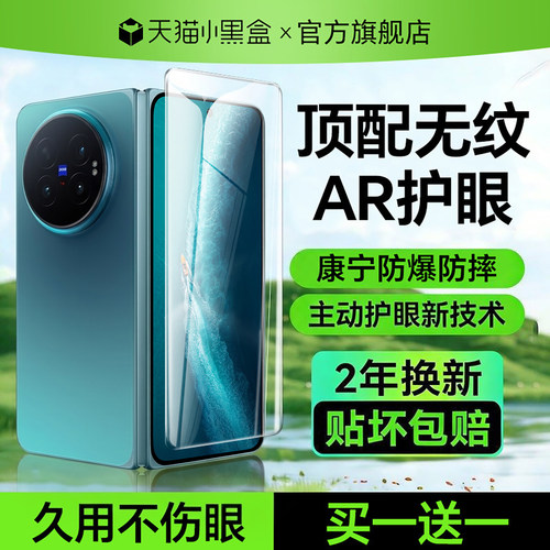 【超越德国AR护眼】适用vivo系列