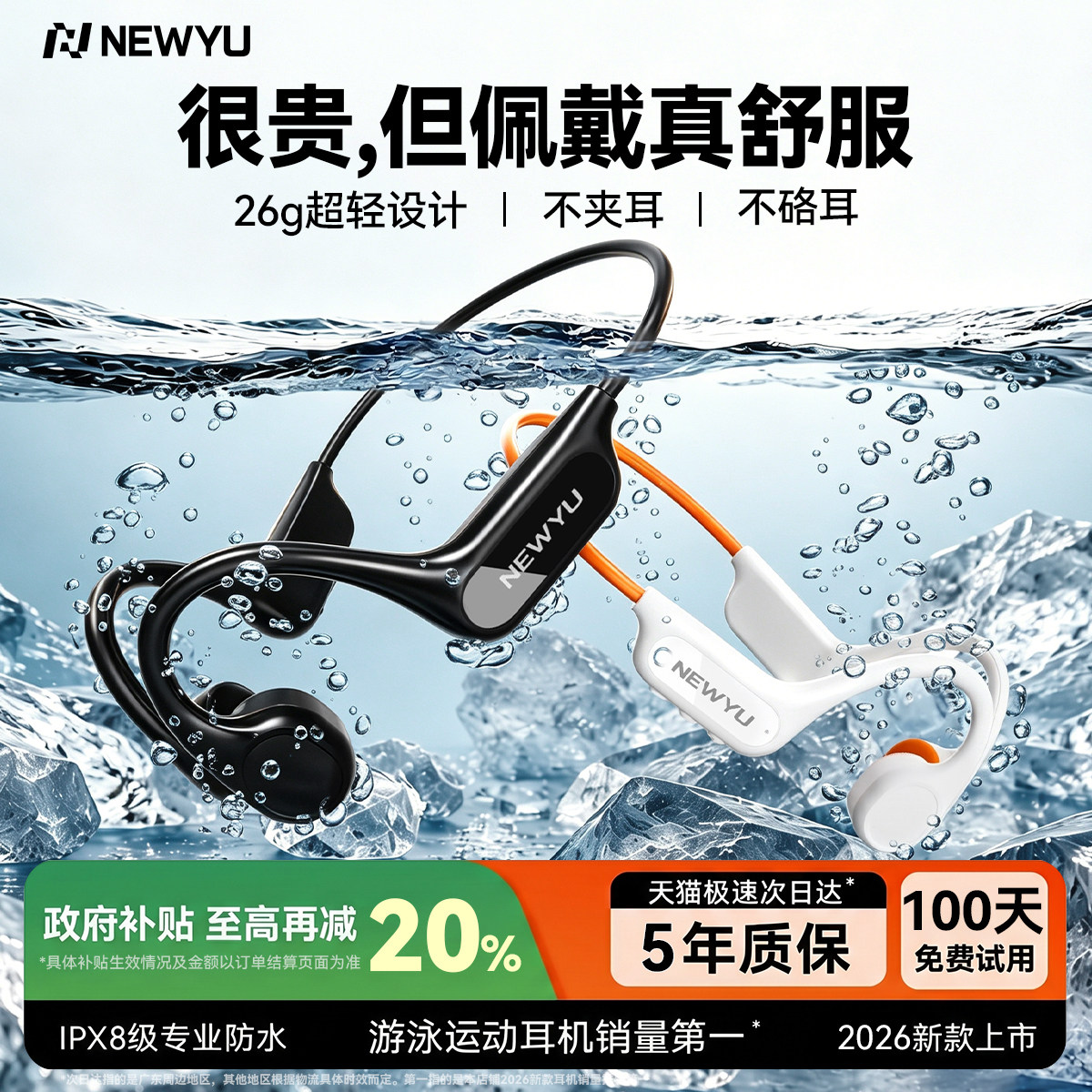 真骨传导游泳耳机专业防水水下专用运动训练2026新款蓝牙政府补贴