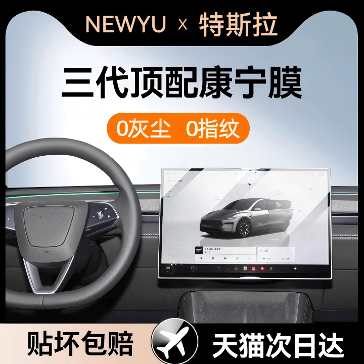 Newyu适用25/26特斯拉屏幕钢化膜