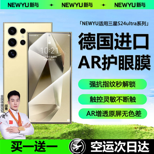 Newyu适用三星系列AR护眼钢化膜