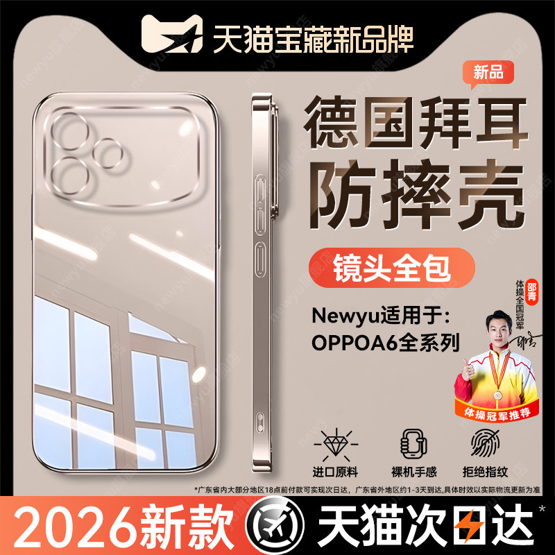 2026新款newyu适用OPPOA6SPRO手机壳a6Max超薄a6Pro透明a6GT电镀a6c保护套a6i男女a6防摔高级a6L感软硅胶外壳图片