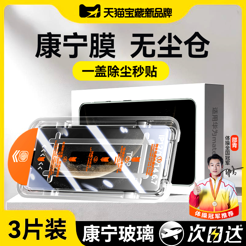 【升级三代智能无尘仓】适用华为Mate70钢化膜mate60Pro手机膜70pro+优享版护眼rs高清新款防窥水凝秒贴防摔