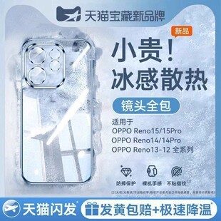 【冰晶散热】newyu适用reno16/15pro手机壳opporeno14透明保护套2026新款全包镜头13pro超薄防摔专用12高级感