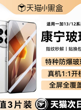 适用一加13T钢化膜一加13新款手机膜一加12新款高清水凝2025防爆抗蓝光全包覆盖Oneplus保护屏防窥无纹软贴膜