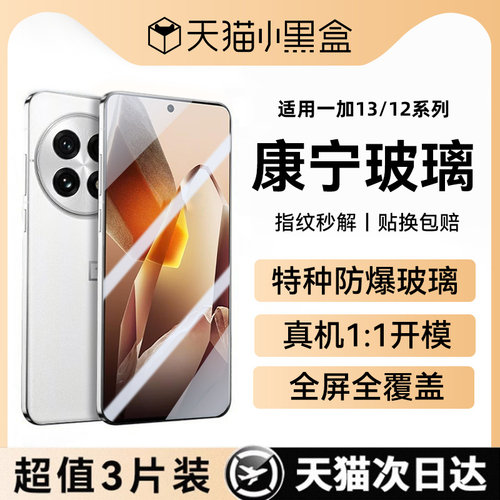 适用一加13T高清防摔钢化膜