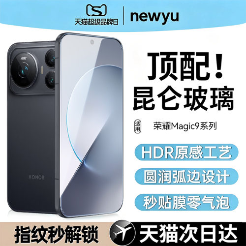 newyu适用荣耀magic9promax钢化膜超能版荣耀magic8手机膜新款高清magic7rsr保时捷外屏全覆盖水凝膜