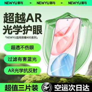 400pro全300Ultra覆盖200保护100贴pro膜 Newyu适用荣耀400钢化膜荣耀500pro手机膜500新款 超越AR德国护眼