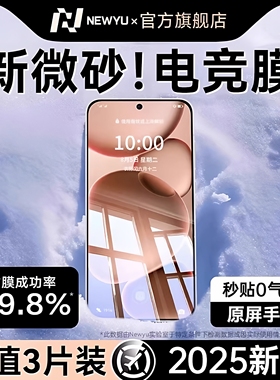 【5.0超感磨砂】newyu适用OPPOFindx8s钢化膜Findx8手机膜新款磨砂ultra全屏8s+/K13Turbopro/a6pro/reno14