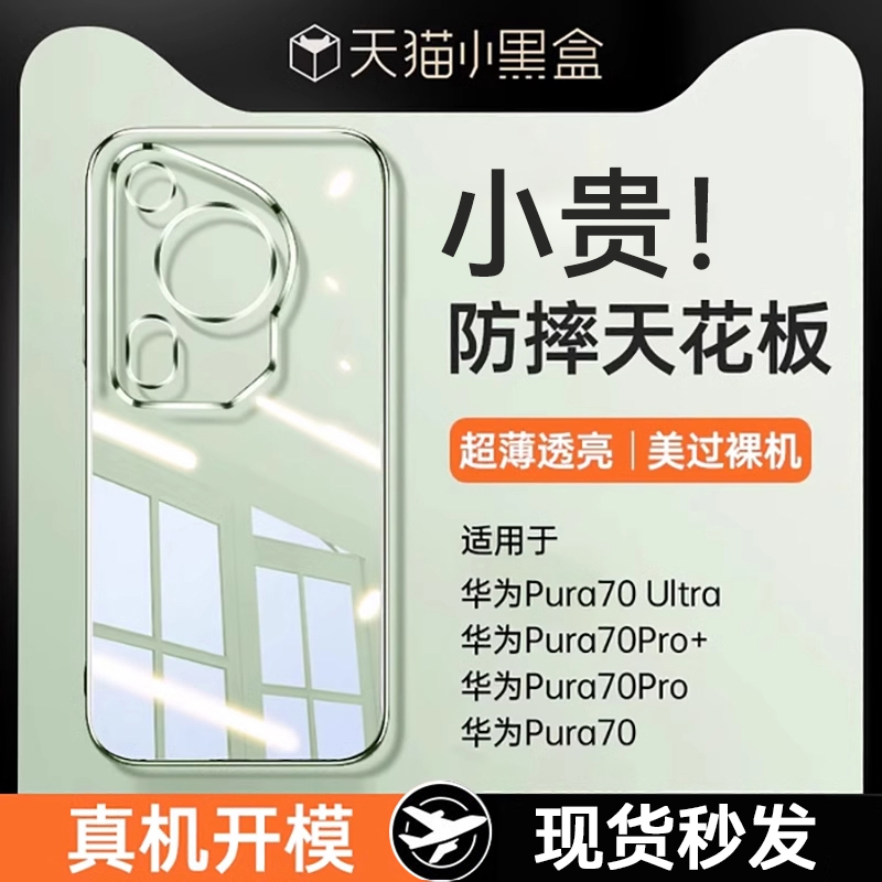 适用华为全系列透明手机壳新款