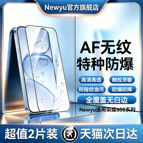 【AF无纹】Newyu适用荣耀600机膜