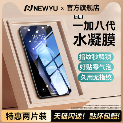【强抗指纹】适用一加高端手机膜