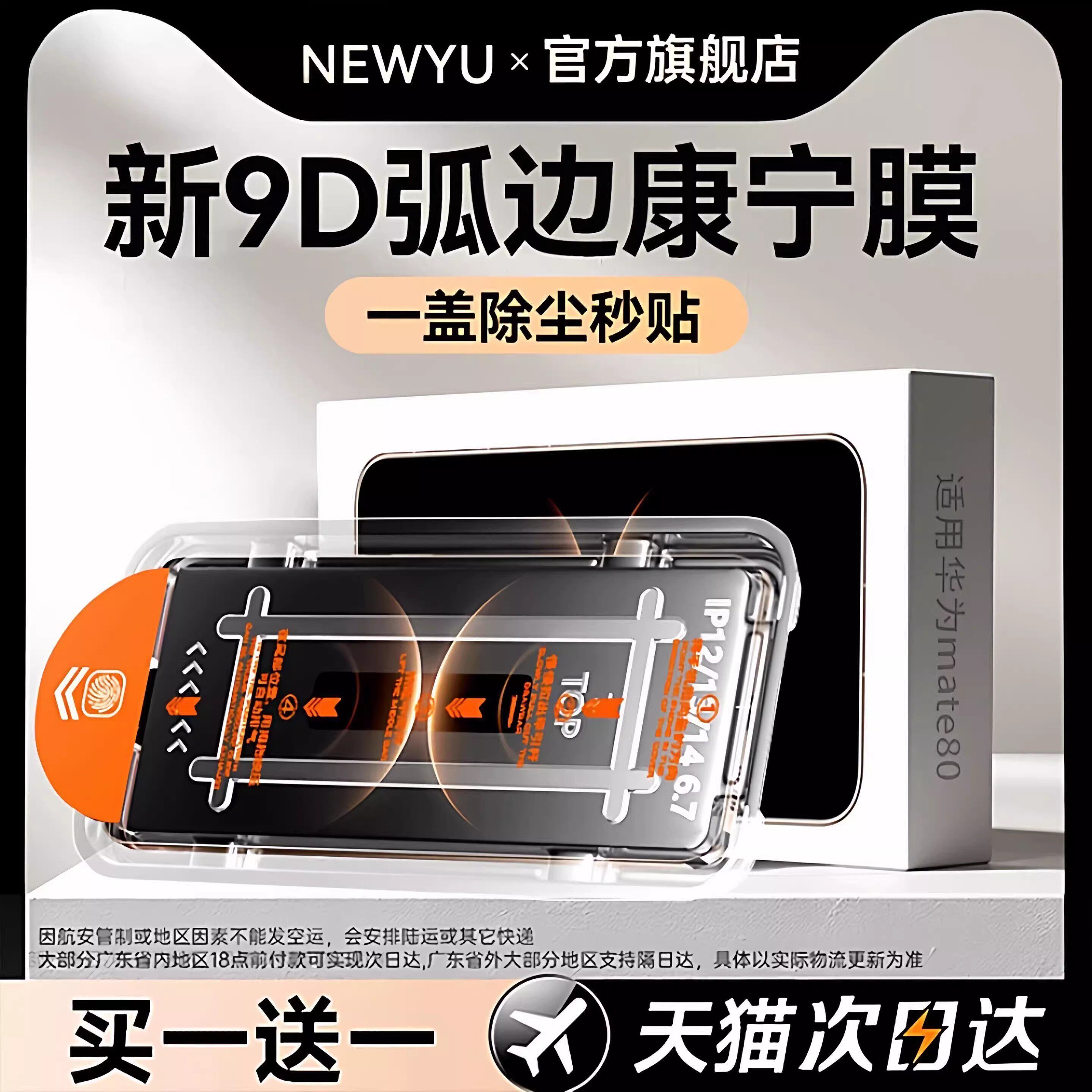 【顶配康宁钢化膜】Newyu适用华为mate80钢化膜mate70pro手机膜mate70air新款60pro护眼60防窥+pura90promax