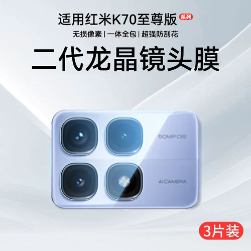 newyu适用K70至尊镜头膜