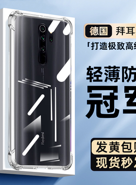 适用红米Note8pro手机壳透明小米note9新款气囊10硅胶Note11全包防摔12超薄se极速潮流男女5g探索版por软外壳