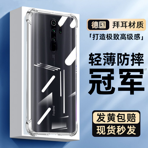 适用红米Note8pro手机壳气囊新款