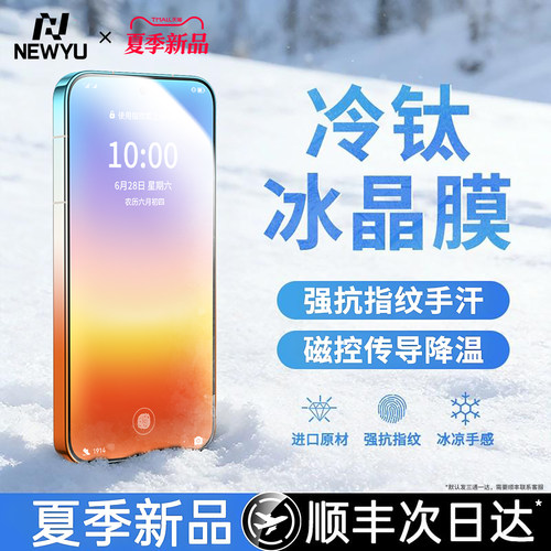 德国AR冷钛冰晶膜NEWYU适用华为P