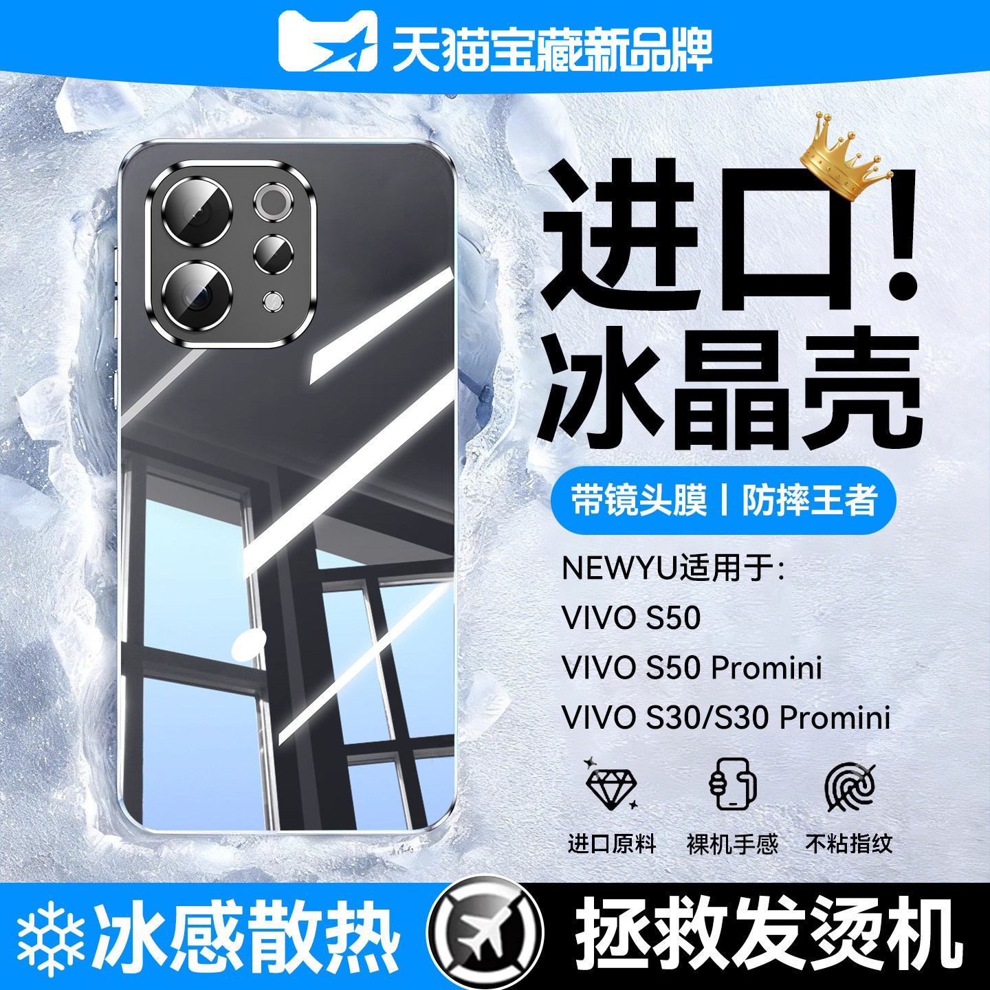 newyu适用vivos50冰晶散热手机壳