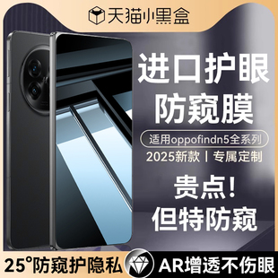适用oppofindn5防窥膜FindN5手机膜findn3钢化膜新款 findn2水凝膜折叠屏findn外屏前膜n5高清内屏3保护全覆盖