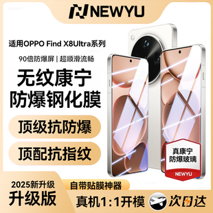 【康宁无纹膜】适用oppofindx8Ultra钢化膜findx8s+手机膜新款findX8高清指纹秒解X8pro防窥水凝膜x8防摔贴膜