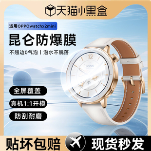 Newyu适用OPPOwatchx2mini保护膜watchx2表盘膜OPPO新款 智能表膜x2mini全覆盖陶瓷保护膜全屏watchx2防爆贴膜
