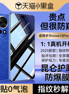 【三代昆仑】适用华为nova12pro防窥膜nova12钢化膜13/14pro手机膜12活力版11se10青春版ultra新款10z贴膜pro