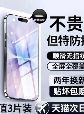 【顶配无纹AR抗反射】适用苹果17promax钢化膜iPhone17手机膜17ip16pro新款15pm全屏14覆盖air听筒13防尘plus