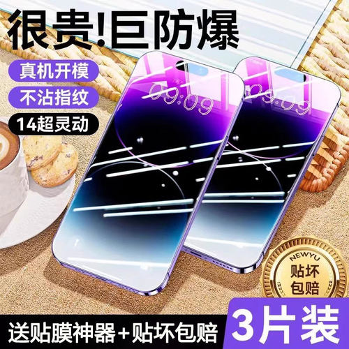 适用苹果全系列钢化膜顺滑抗指纹