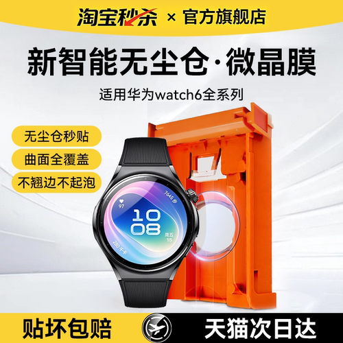 【新智能无尘仓】Newyu适用华为watch6pro手表膜watch5保护膜新款6陶瓷膜42防摔46mm表盘软膜5pro高清抗指纹3