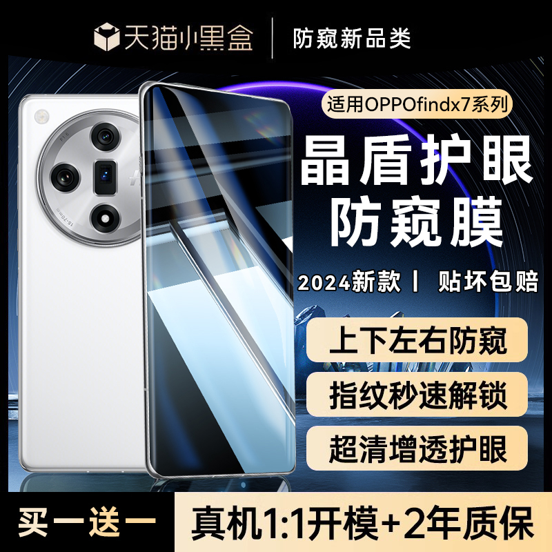【360°护眼防窥】适用oppofindx8pro防窥钢化膜findx8手机膜新款findx7ultra全胶findx7Pro高清x6覆盖x6pro