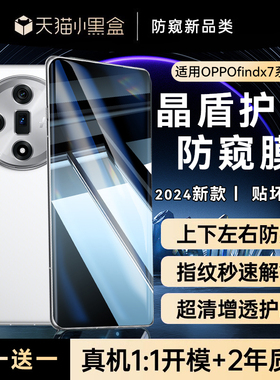 【360°护眼防窥】适用oppofindx8pro防窥钢化膜findx8手机膜新款findx7ultra全胶findx7Pro高清x6覆盖x6pro