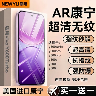 【AR康宁防爆膜】适用vivoY系列
