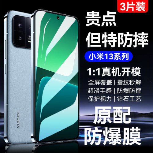 适用小米11-13系列钢化膜防摔膜