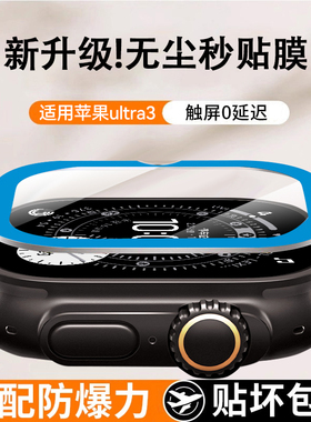【康宁秒贴膜】Newyu适用苹果手表膜ultra3钢化膜iWatch保护膜Appleultra2全覆盖智能运动49mm新款手表无尘仓