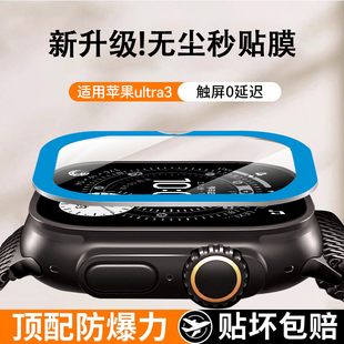 手表ultra无尘仓 适用苹果手表膜ultra3钢化膜iWatch保护膜Appleultra2全覆盖智能运动49mm新款 康宁秒贴膜