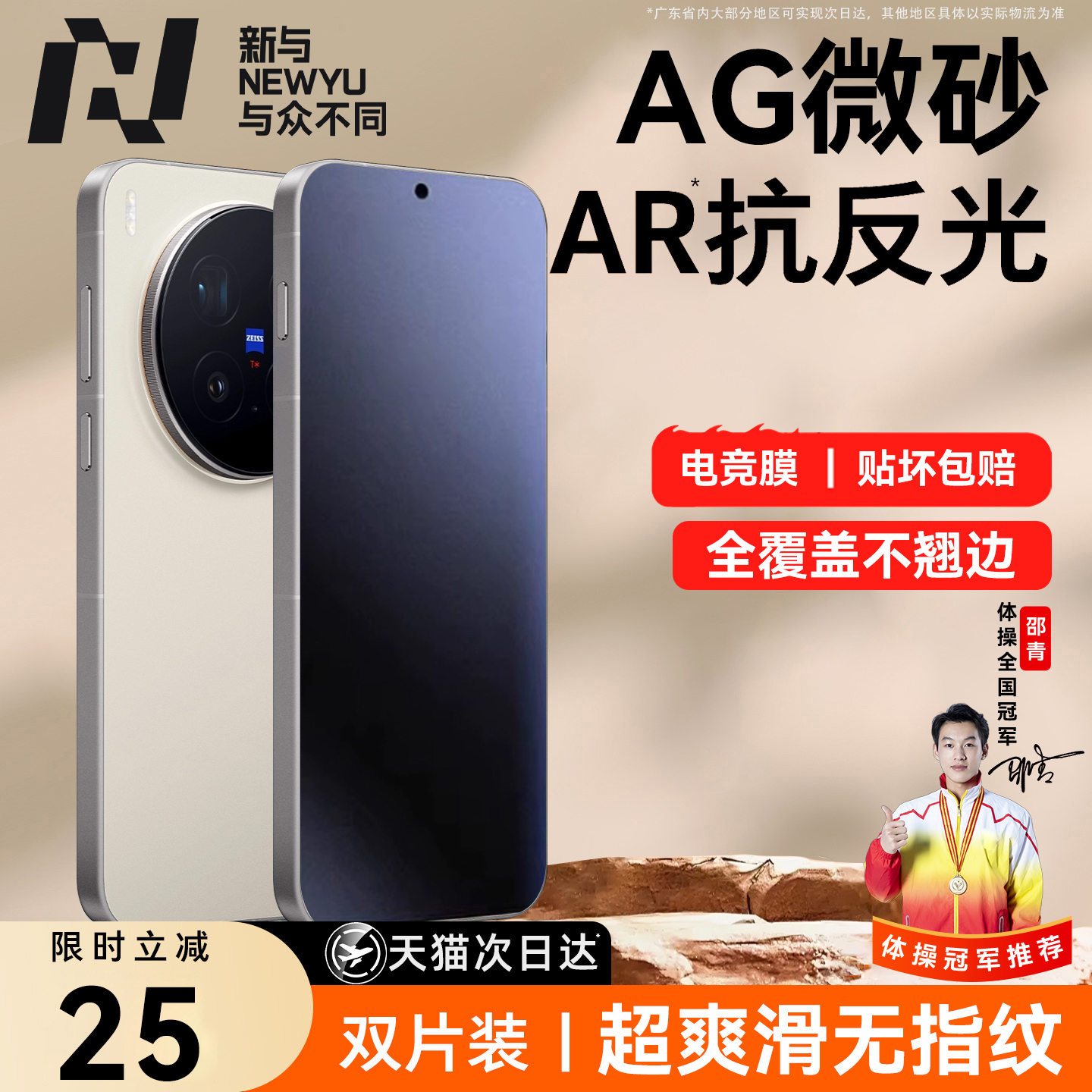 【磨砂无纹】适用vivo防指纹贴膜