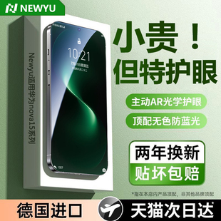 【超越AR德国护眼】Newyu适用华为nova15钢化膜15pro手机膜15ultra新款14活力版13/12全屏pro蓝光12Ultra保护
