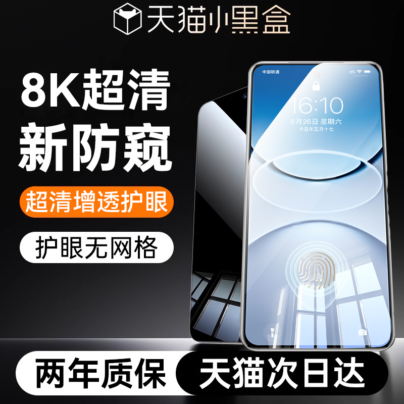 适用vivoy300pro+防窥钢化膜
