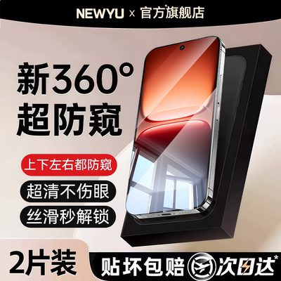 适用vivoiqoo15系列防窥钢化膜