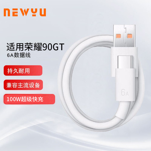 适用荣耀90gt数据线充电