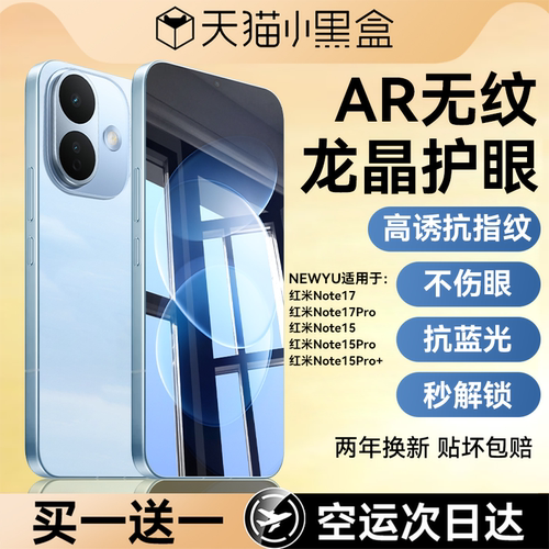 【AR龙晶】适用红米全系列钢化膜
