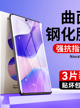 适用华为nova9钢化膜nova9se手机全屏覆盖nova9pro抗蓝光nv8曲面nava9全包novo9保护no防摔8se活力版高清防爆
