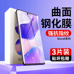 高清防爆 适用华为nova9钢化膜nova9se手机全屏覆盖nova9pro抗蓝光nv8曲面nava9全包novo9保护no防摔8se活力版