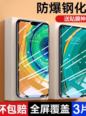 适用华为Mate30钢化膜70Nova10P30P40e苹果13Pro12X荣耀50Max60iqooneo5手机6opporeno7s8小米9红米11k40se14