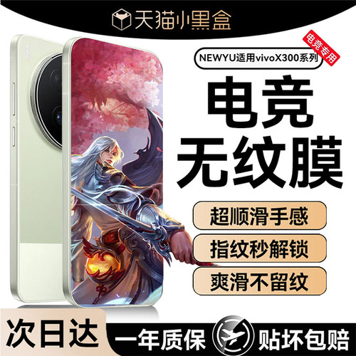 Newyu电竞康宁无纹膜适用vivo