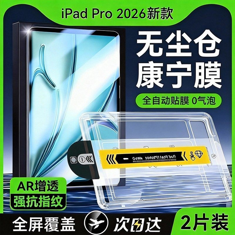 Newyu适用ipad钢化膜air6/5平板ipadPro新款a
