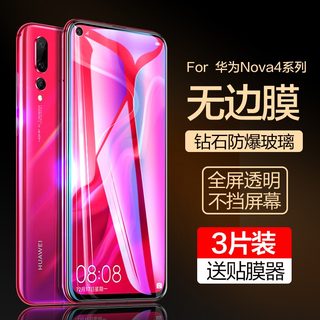 适用华为nova4钢化膜nova4e手机膜nova3全屏覆盖nova3e高清抗指纹nova3i护眼防摔防爆抗蓝光刚化贴膜