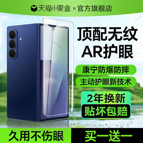 【超越AR德国护眼】适用三星系列