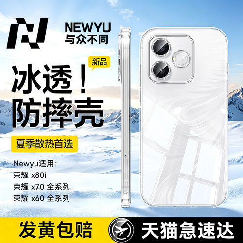 适用荣耀x80系列冰感散热壳